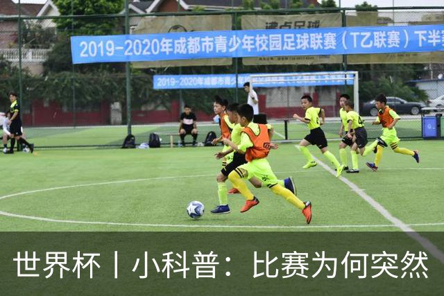 世界杯丨小科普：比赛为何突然“暂停喝水”?